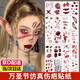 萬(wàn)圣節傷疤紋身貼紙驚嚇cosplay傷口仿真道具手術(shù)縫針傷疤恐怖貼 隨機10張【6*10.5cm】