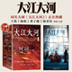 【當(dāng)當(dāng) 正版包郵】大江大河四部曲套裝全4冊(cè) 阿耐 電視劇大江大河、艱難的制造原著小說 張新成、宋祖兒主演 獲五個(gè)一工程獎(jiǎng) 中國近現(xiàn)代小說