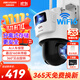 HIKVISION?？低暉o(wú)線(xiàn)雙攝像頭室外WiFi云臺360度無(wú)死角全彩夜視800萬(wàn)AI手機遠程防水雙向語(yǔ)音球機3Q144
