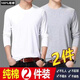 艫白 1/2件裝純棉男士長(cháng)袖T恤打底衫春秋百搭圓領(lǐng)內衣純色寬松秋衣 【白色+灰色】【2件裝】 XL 碼建議135-150斤