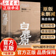 白鹿原未刪減版 原著(zhù)1993人民出版 精裝典藏版完結版 茅盾文學(xué)獎得者陳忠實(shí)紀念出版20周年愛(ài)情 【人民文學(xué)出版社】白鹿原未刪減 官方正版