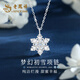 老鳳祥銀項(xiàng)鏈女生雪花吊墜鎖骨鏈小眾時(shí)尚高級(jí)紀(jì)念生日禮物送女朋友老婆 [夢(mèng)幻白]見證初雪*品牌原裝禮盒