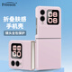 Freeson 適用華為nova Flip手機(jī)殼novaflip折疊屏膚感磨砂保護(hù)套 鏡頭全包防摔PC硬殼輕薄簡(jiǎn)約時(shí)尚 粉色