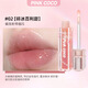 PINK COCO水光甜漾冰透唇蜜淡化唇紋唇油保濕去死皮鏡面唇釉碎冰百利甜02
