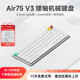 NuPhy Air75 V3矮軸機械鍵盤(pán)三模無(wú)線(xiàn)藍牙gasket客制化 全鍵熱插拔靜音辦公筆記本通用 RGB雙色PBT鍵帽 Air75 V3白色-靜音黛粉軸