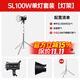 神牛SL100D/Bi直播補光燈led攝影燈雙色溫柔光美顏打光燈攝影棚人像拍照影視燈 【2】SL100W單燈+燈架 SL100BI雙色溫
