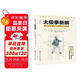 功夫探索叢書：太極拳新解