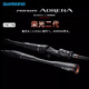 SHIMANO18/24款禧瑪諾榮光二代路亞竿POISON ADRENA遠投泛用翹嘴鱸鱖魚(yú) 1.98m 24款266L2直柄兩節