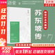 【正版包郵】蘇東坡傳 精裝紀念典藏版 林語(yǔ)堂 著(zhù) 人生得遇蘇東坡 蘇軾與蘇轍 蘇軾傳 原版中文版 名家經(jīng)典歷史人物詩(shī)人文學(xué)家傳記系列可選 新華書(shū)店旗艦店人物傳記書(shū)籍 【蘇東坡傳】精裝典藏版 林語(yǔ)堂 著(zhù)
