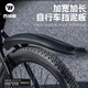 西騎者（WestBiking）自行車(chē)加寬擋泥板26-29寸前后擋板山地車(chē)擋泥瓦騎行裝備 黑色【一對裝】