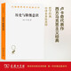 歷史與階級(jí)意識(shí) 西方馬克思主義奠基作漢譯名著本