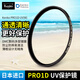 KenKo肯高（KenKo）PROID UV 67mm 濾色鏡
