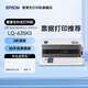 愛普生（EPSON）LQ-615KII 630KII 635KII 730KII 735KII票據(jù)針式打印機(jī) 增值稅務(wù)平推式三聯(lián)單專用發(fā)票財(cái)務(wù)開票機(jī) LQ-635KII【3年聯(lián)保 復(fù)寫1+6聯(lián)】
