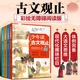 少年讀古文觀(guān)止（套裝4冊）青少年國學(xué)經(jīng)典啟蒙讀物 文言文小學(xué)初中語(yǔ)文歷史閱讀寫(xiě)作