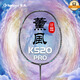 薰風（KUMPOO）羽毛球拍k520升級款熏風全碳素4U均衡拍  K520pro雅黑單拍已穿線