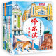 大中華城市漫游記（套裝6冊） 一套讓孩子手不釋卷的城市人文旅游繪本，關(guān)聯(lián)中小學(xué)語(yǔ)文學(xué)科知識，多方面呈現城市魅力，通過(guò)了解城市，增強孩子對祖國的熱愛(ài)