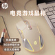 惠普（HP）G260游戲鼠標(biāo) 宏編程電競(jìng)游戲?qū)Ｓ镁W(wǎng)吧筆記本電腦臺(tái)式辦公家用 金屬機(jī)械質(zhì)感有線鼠標(biāo) 奶茶色靜音