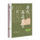 【新華書(shū)店正版】 唐代基層文官 賴(lài)瑞和 中國政治