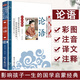 論語(yǔ) 幼兒童國(guó)學(xué)啟蒙經(jīng)典彩圖注音版 適合小學(xué)生國(guó)學(xué)早教有聲讀物課外書(shū)書(shū)籍