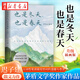 也是冬天也是春天 遲子建散文力作升級彩插版 收錄近年散文新作及其備受推崇的經(jīng)典散文名篇額爾古納河右岸/群山之巔/煙火漫卷作者