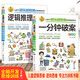 全腦開發(fā)思維訓練書（2冊）一分鐘破案+邏輯推理游戲 兒童邏輯逆向思維推理漫畫書 兒童左右腦邏輯思維 智力開發(fā)專注力訓練書籍