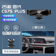 翼舞25款長(cháng)安CS75PLUS車(chē)載手機支架專(zhuān)用手機架第三代汽車(chē)改裝件 【曜石黑】金屬支架+專(zhuān)用底座 第四代cs75 plus專(zhuān)用