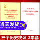 中共中央關(guān)于黨的百年奮斗重大成就和歷史經(jīng)驗的決議+關(guān)于若干歷史問(wèn)題的決議 關(guān)于建國以來(lái)若干歷史問(wèn)題的決議三次三個(gè)歷史決議若干重大決策與事件的回顧單行本報告講話(huà)原文全國兩會(huì )白皮書(shū)2024年學(xué)習書(shū)籍