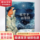 星空下的等待 精裝 繪本 圖畫書