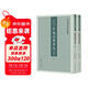 貞觀(guān)政要集校（全2冊） 中國史學(xué)基本典籍叢刊修訂本 中華書(shū)局