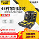 史丹利（STANLEY）45件套家用工具箱套裝 維修多功能手動(dòng)工具箱五金工具M(jìn)C-045-23