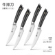 阿良家切牛排刀單刀鋒利不銹鋼鋸齒煎牛扒刀切刀西餐刀具廚房分割專(zhuān)用刀 X系列牛排刀【4只裝】