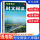 初中英語(yǔ)時(shí)文閱讀 八年級 第一輯 哈佛英語(yǔ) 八年級快捷英語(yǔ)時(shí)文閱讀英語(yǔ)閱讀理解完形填空語(yǔ)法填空選詞填空短文填詞任務(wù)型閱讀中考英語(yǔ)閱讀理解熱點(diǎn)題型 哈弗英語(yǔ)