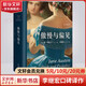 傲慢與偏見 知名學者李銀河推薦 “有史以來偉大的100部小說”第二名 女孩成長之書