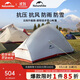 Naturehike挪客云尚超輕徒步帳篷戶(hù)外露營(yíng)防雨過(guò)夜輕量化登山野營(yíng)裝備