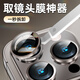 YVI取鏡頭膜神器適用蘋果15promax/華為mate60pro/小米14Pro取膜器iphone14摘膜器13鏡頭膜拆卸 取鏡頭膜神器+清潔包1個裝