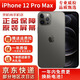 Apple iPhone12Pro蘋(píng)果12 Promax國行雙卡5G全網(wǎng)通蘋(píng)果12pro 二手手機 【12promax】石墨色 256G【更換品牌電池100% 95新優(yōu)選靚機】