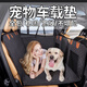 聚創(chuàng  )麒寵物車(chē)載墊后排雙座貓狗車(chē)墊大型犬防水耐臟車(chē)載狗墊保護座椅套 黑色-承重新款【加厚防滑】