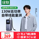 綠聯(lián)[3C認證]能量湃Pro筆記本充電寶200W快充25000毫安時(shí)大容量PD130W移動(dòng)電源適用蘋(píng)果17華為電腦手機 自帶線(xiàn)【130w大功率/20000mAh】