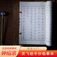 【全網(wǎng)低價(jià)，真便宜直播間】宛陵文韻  靈飛經(jīng) 唐鐘紹京小楷臨摹字帖毛筆書法對臨原帖臨帖本手抄本線裝本靜心抄寫描紅成人初學(xué)者入門