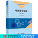 電磁學千題解(第二版) 張之翔 科學出版社