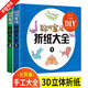 3-12歲幼兒童折紙教程書幼兒童手工制作大全中小學(xué)生男女孩手工書 聰明折紙教程大全1(藍(lán)色封面)
