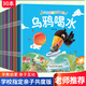 故事書3-6歲 幼兒經(jīng)典故事 烏鴉喝水繪本注音版 中國古代寓言故事井底之蛙睡前故事兒童繪本0-2-3-4一6歲幼兒園推薦童話故事書籍 【超值30本裝】經(jīng)典故事繪本