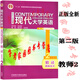 正版全新現(xiàn)貨   現(xiàn)代大學(xué)英語精讀2教師用書 第二版 9787513509718 楊立民 徐克容 外研社