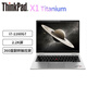 聯(lián)想ThinkPad X1 Titanium泰坦 13.5英寸商務(wù)輕薄便攜可折疊觸控屏二手筆記本電腦 i7-1160G7 16G內存 512G固態(tài)