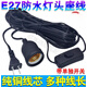 撲哩撲剌LED燈螺口底座線室外防水防凍E27螺口燈頭座帶開關(guān)電源線延長線燈 防水10米 帶線燈頭 黑色.