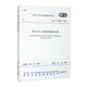GB/T 50027-2024 供水水文地質(zhì)勘察標(biāo)準(zhǔn)
