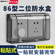 國際電工防水盒自粘貼式保護蓋套衛生間浴室防濺盒廚房開(kāi)關(guān)插座電源保護罩 二位防水盒【黑透】