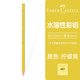 輝柏嘉（Faber-castell）水溶性彩鉛 油性彩鉛單色 兒童繪畫(huà)彩色鉛筆單支 水溶 檸檬黃407