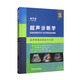 超聲診斷學(xué)（第5版）超聲物理及新技術(shù)分冊