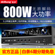 奇聲大功率5.1家用藍牙功放機杜比專業(yè)AV重低音hifi家庭影院KTV音響音箱卡包HDMI高清功放機 配置一800W+5.1聲道+無損音樂